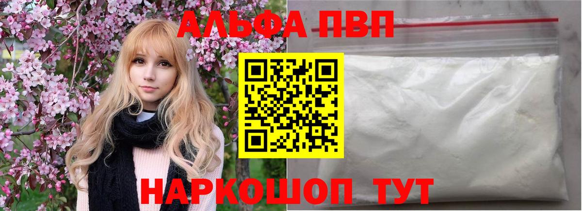 A PVP кристаллы  Альфа ПВП Crystall  Вход с VPN  Нальчик 
