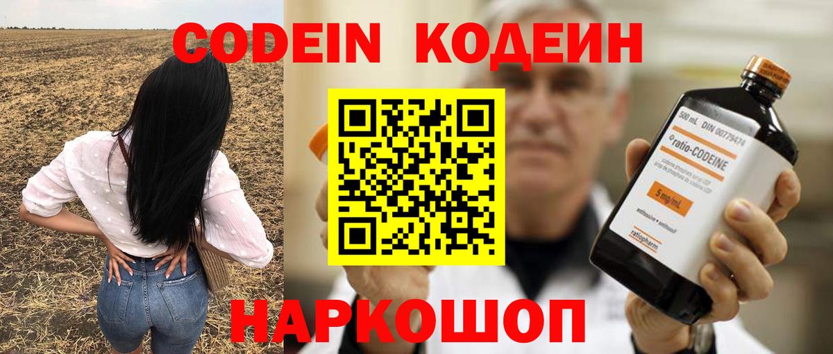 Кодеин Purple Drank  Вход с VPN  Нальчик  Кодеин Purple Drank 