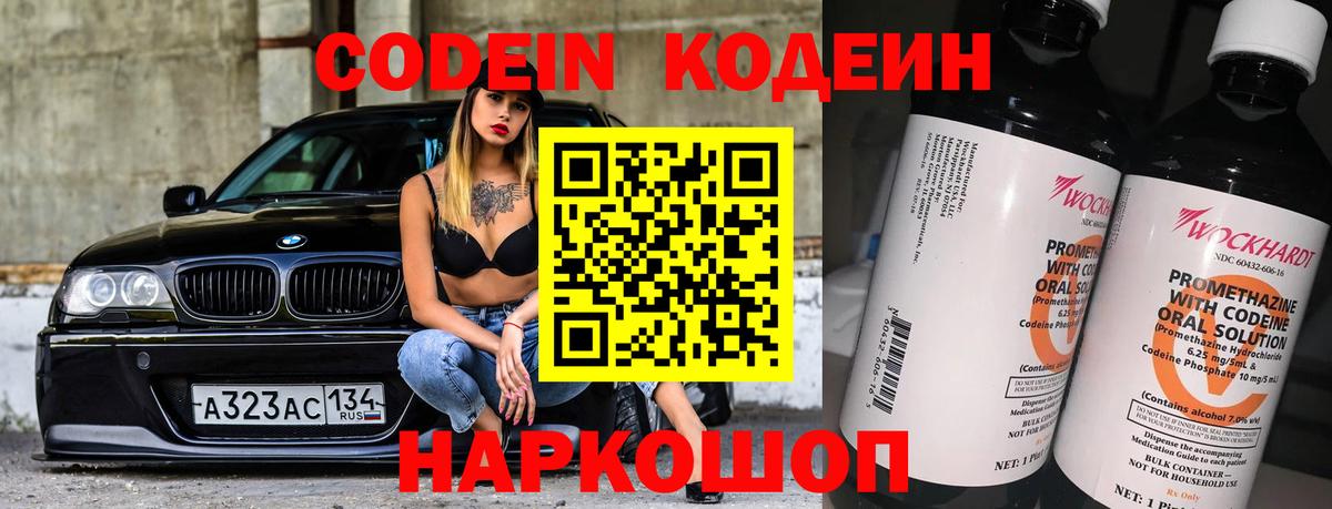 Кодеиновый сироп Lean Purple Drank Нальчик